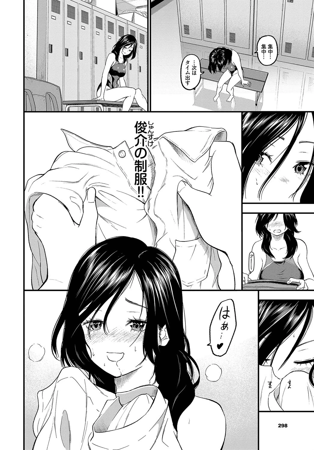 君に溺れてページ4