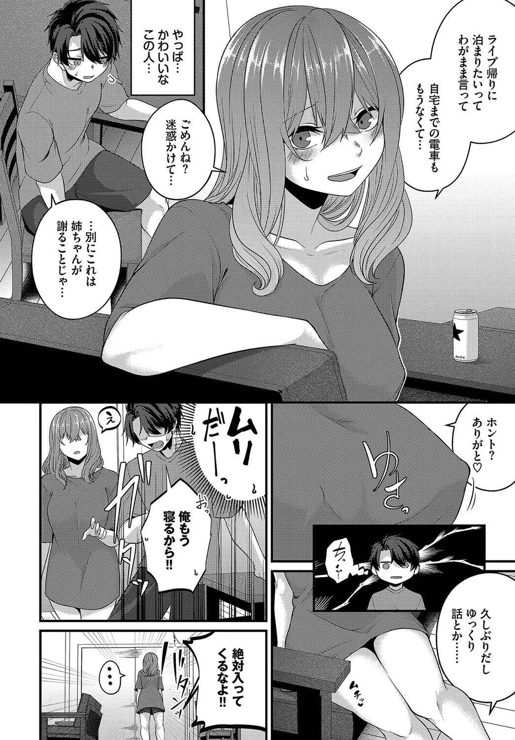 向き合って可愛い人ページ2