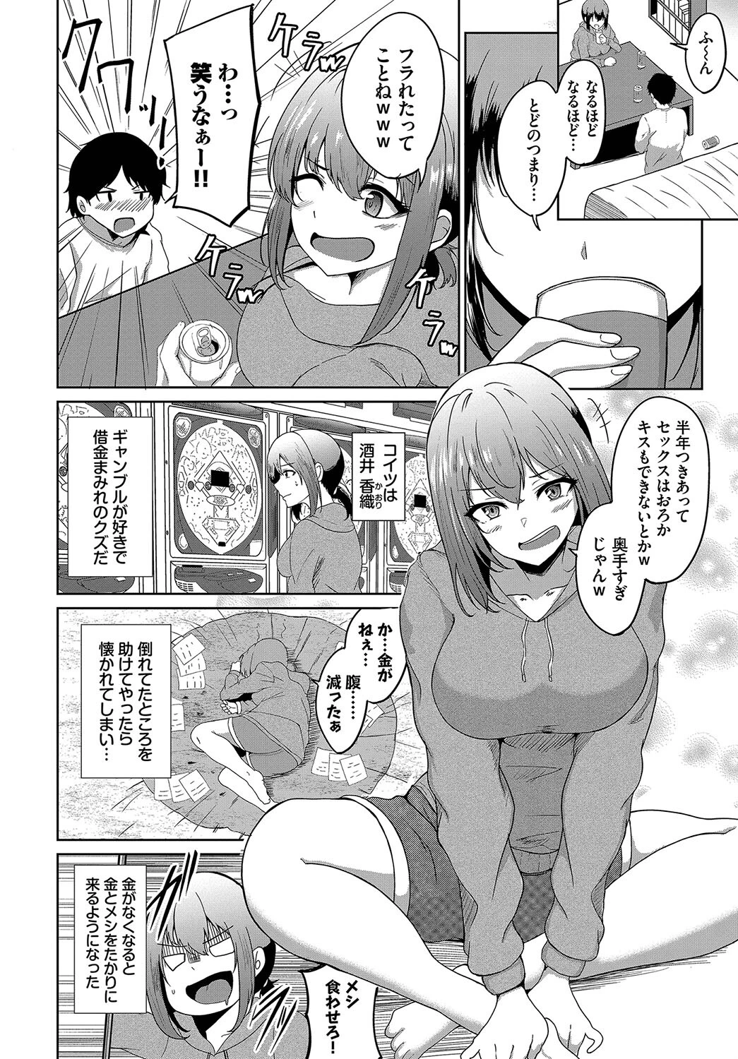 好きになっちゃうじゃん!ページ2