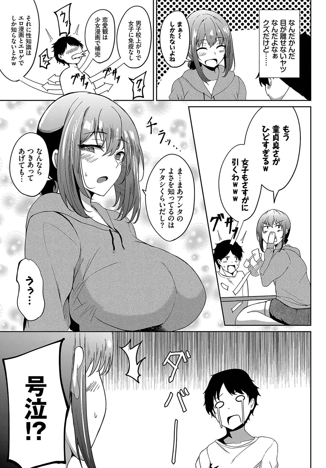 好きになっちゃうじゃん!ページ3
