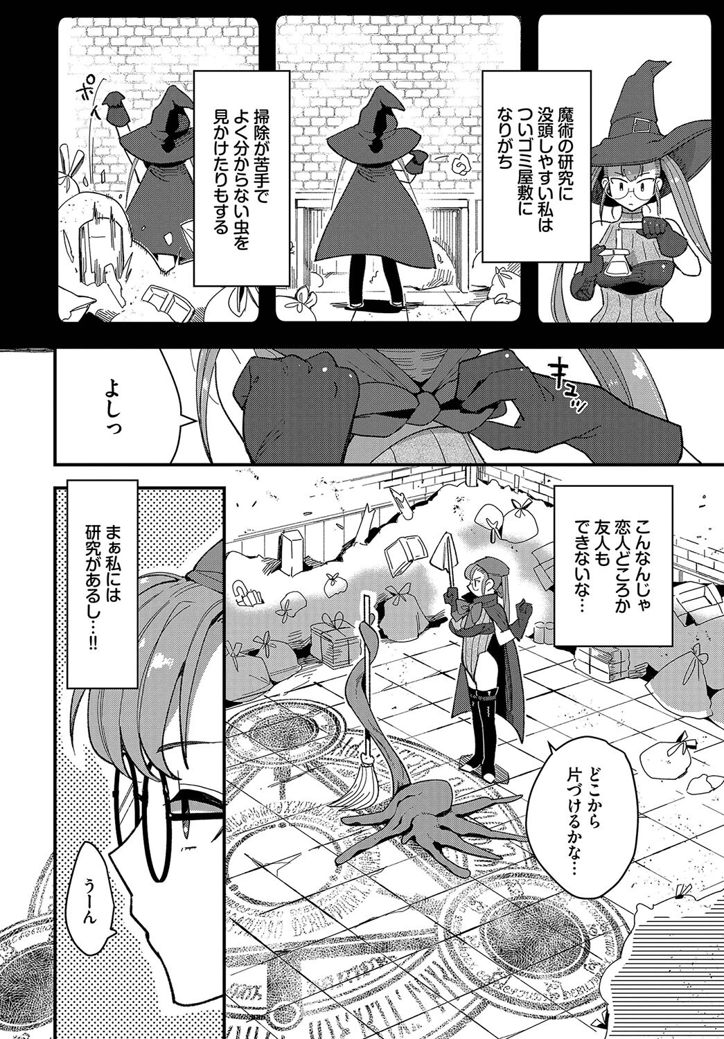 掃除を頼んだだけなのに！！ページ2