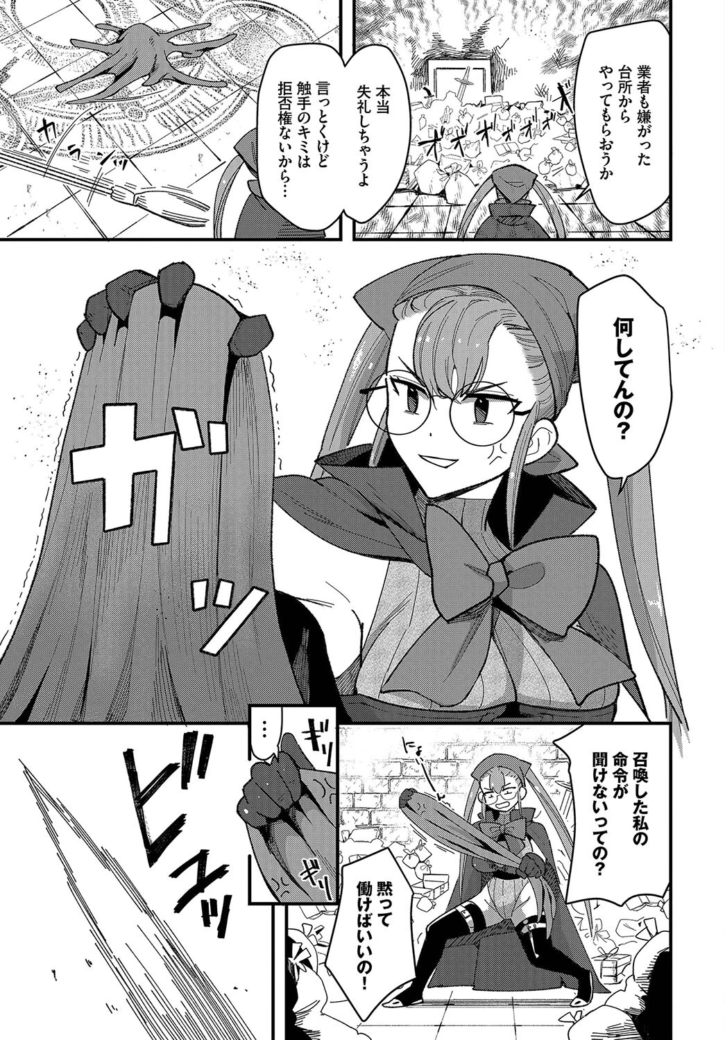 掃除を頼んだだけなのに！！ページ3