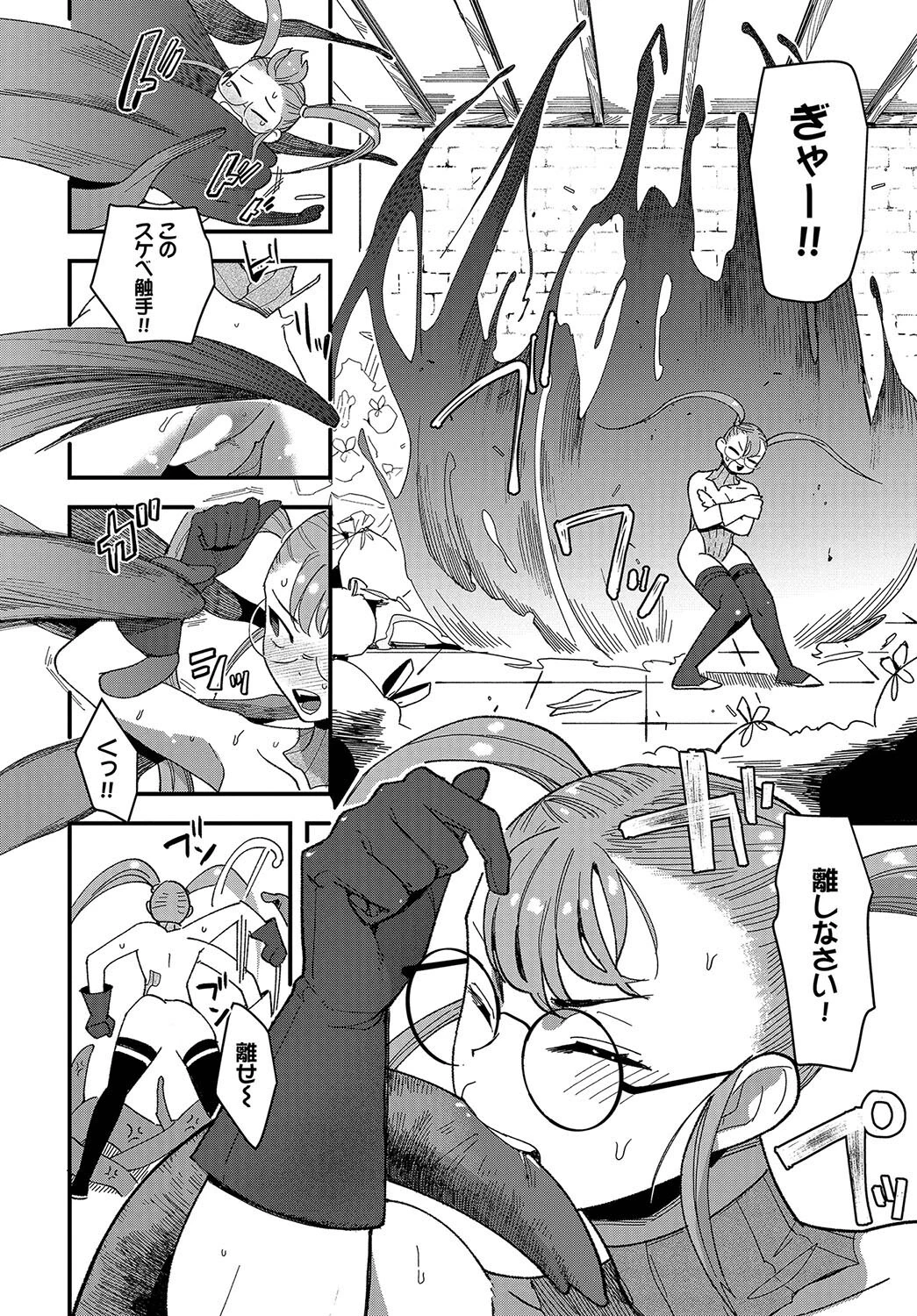 掃除を頼んだだけなのに！！ページ6