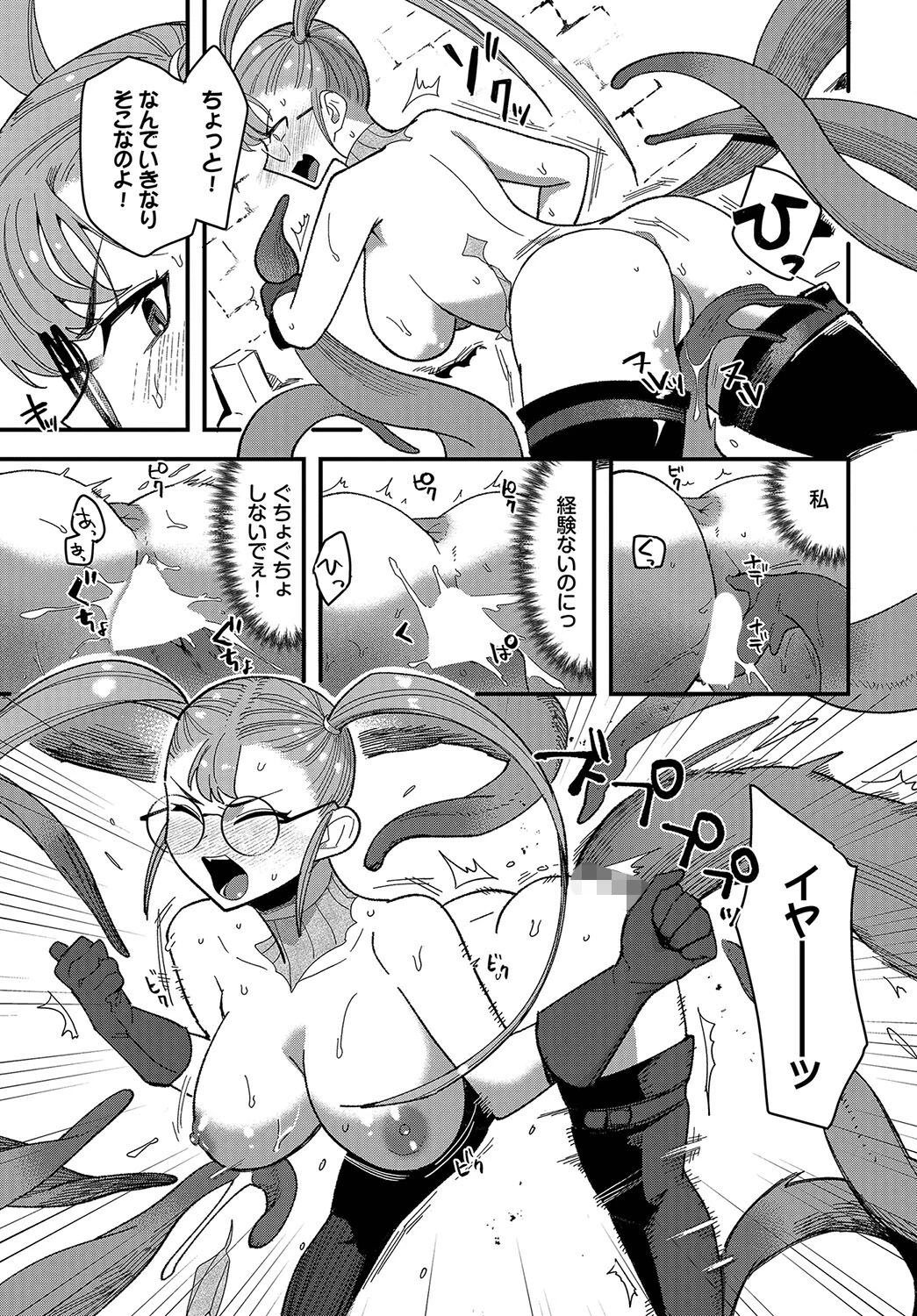 掃除を頼んだだけなのに！！ページ7
