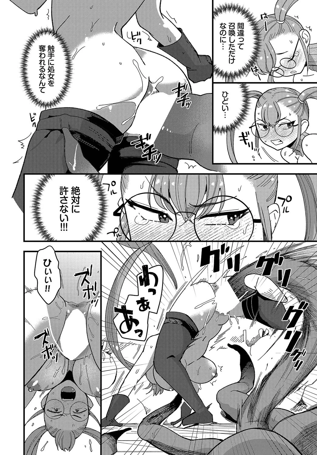 掃除を頼んだだけなのに！！ページ8
