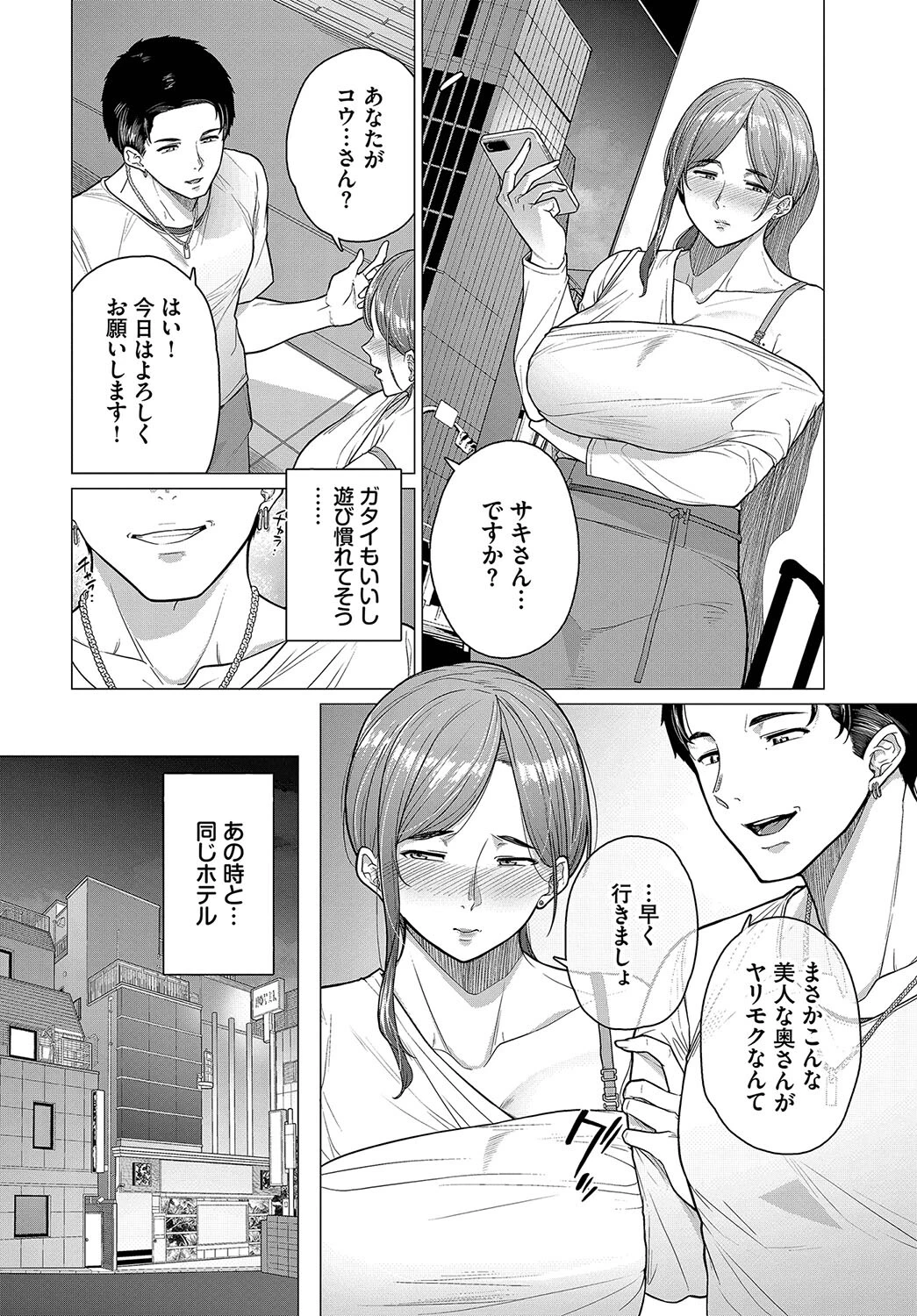 やさしくしないでページ2