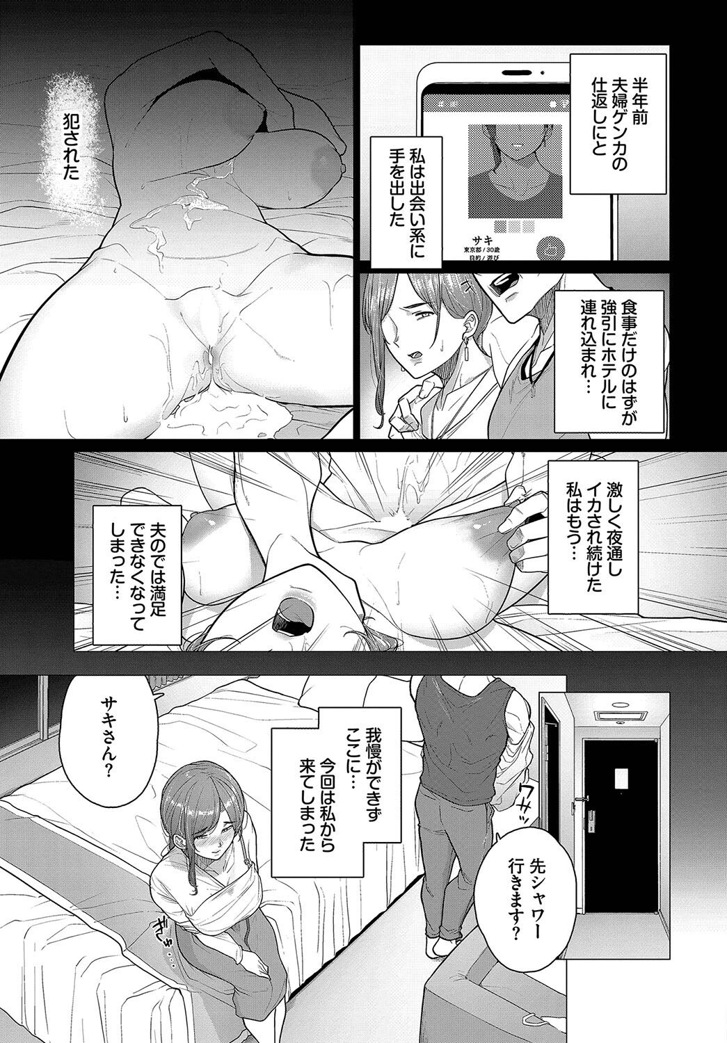 やさしくしないでページ3