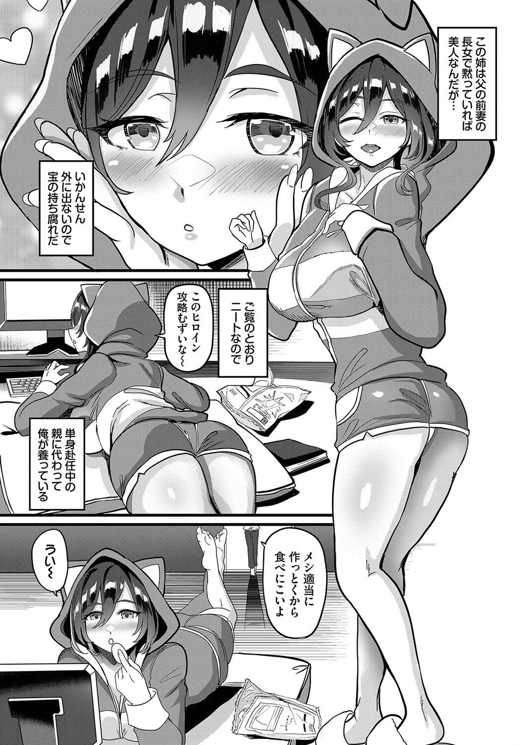 ぐうたらバイノーラルお姉ちゃん.mp3ページ2
