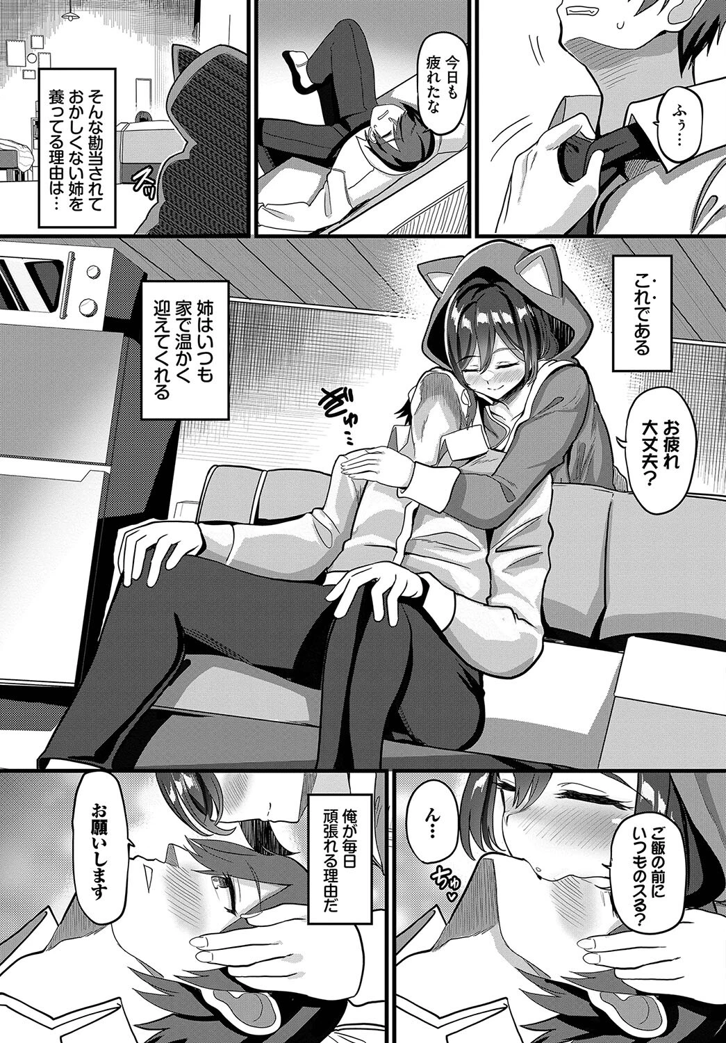 ぐうたらバイノーラルお姉ちゃん.mp3ページ3
