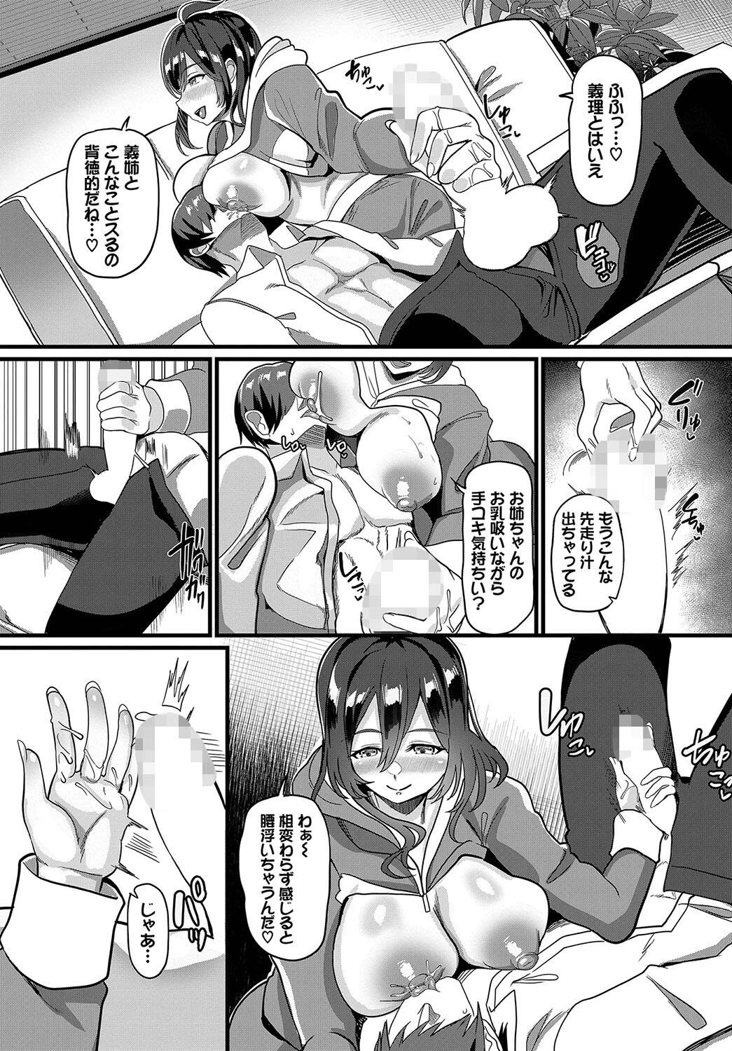 ぐうたらバイノーラルお姉ちゃん.mp3ページ6