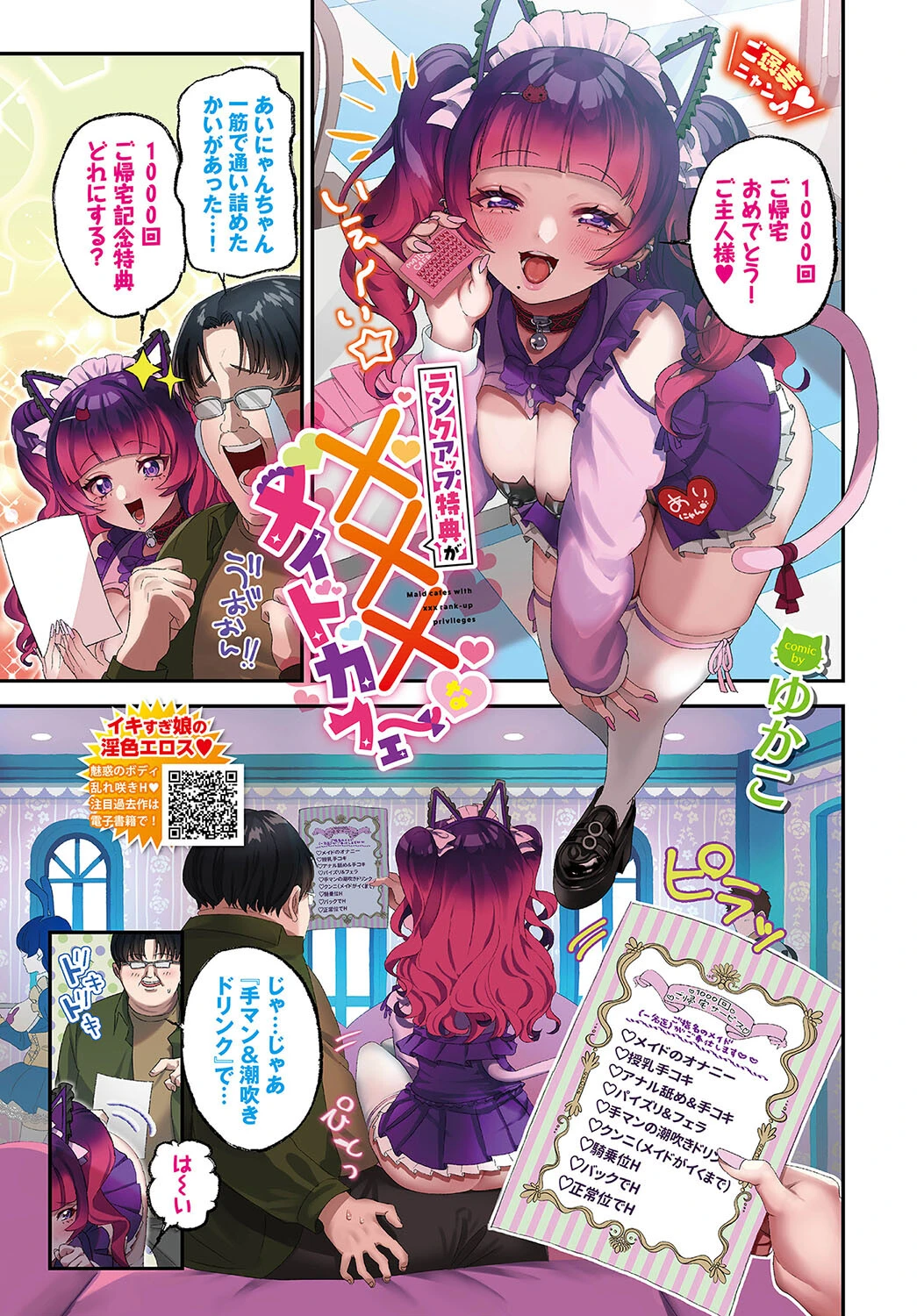 COMIC BAVEL 2024年3月号ページ2