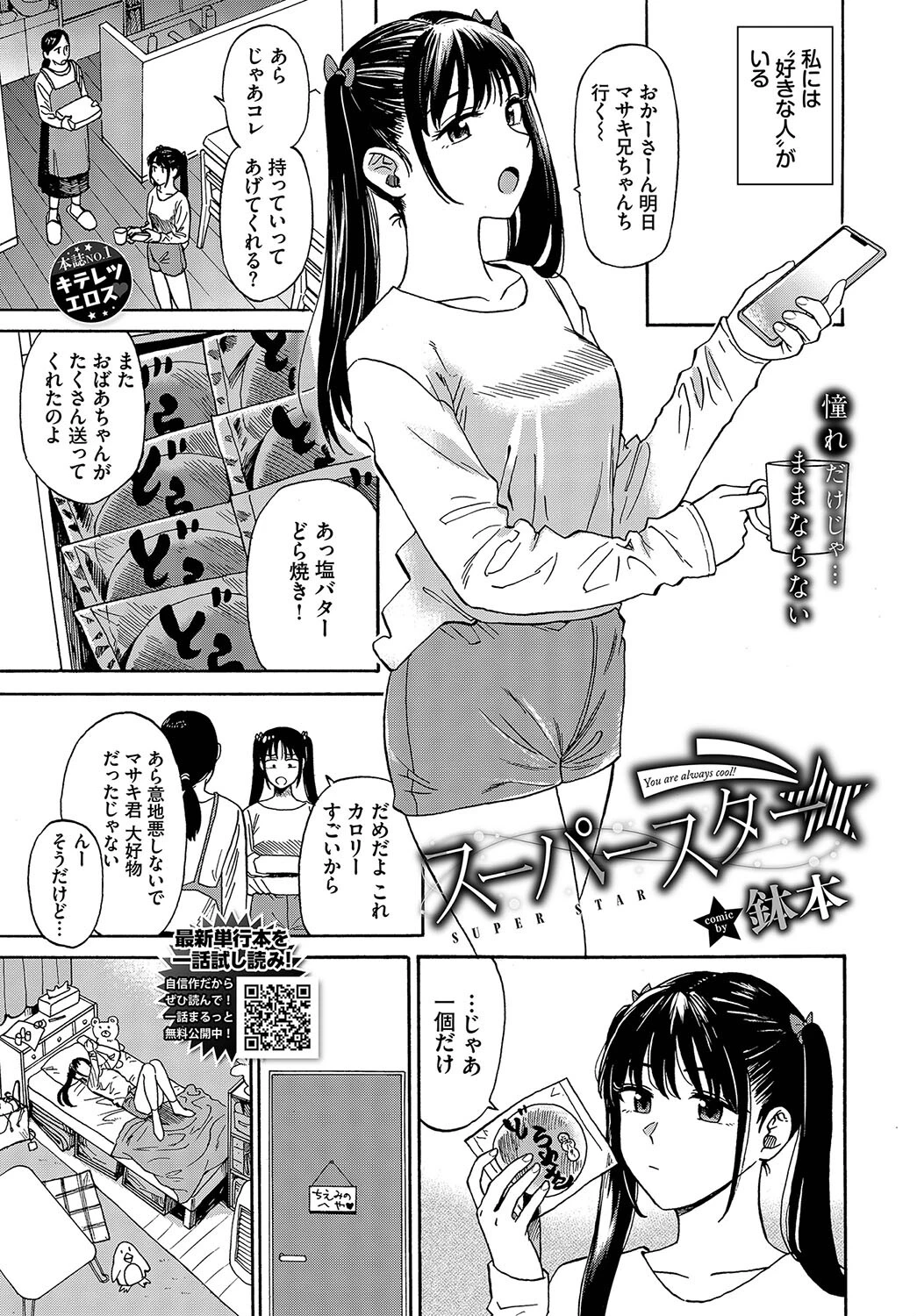 COMIC BAVEL 2024年3月号ページ15