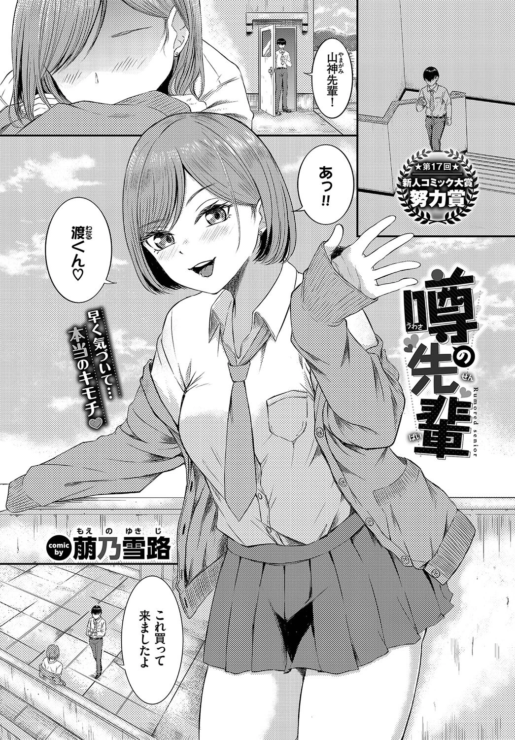 COMIC BAVEL 2024年3月号ページ25