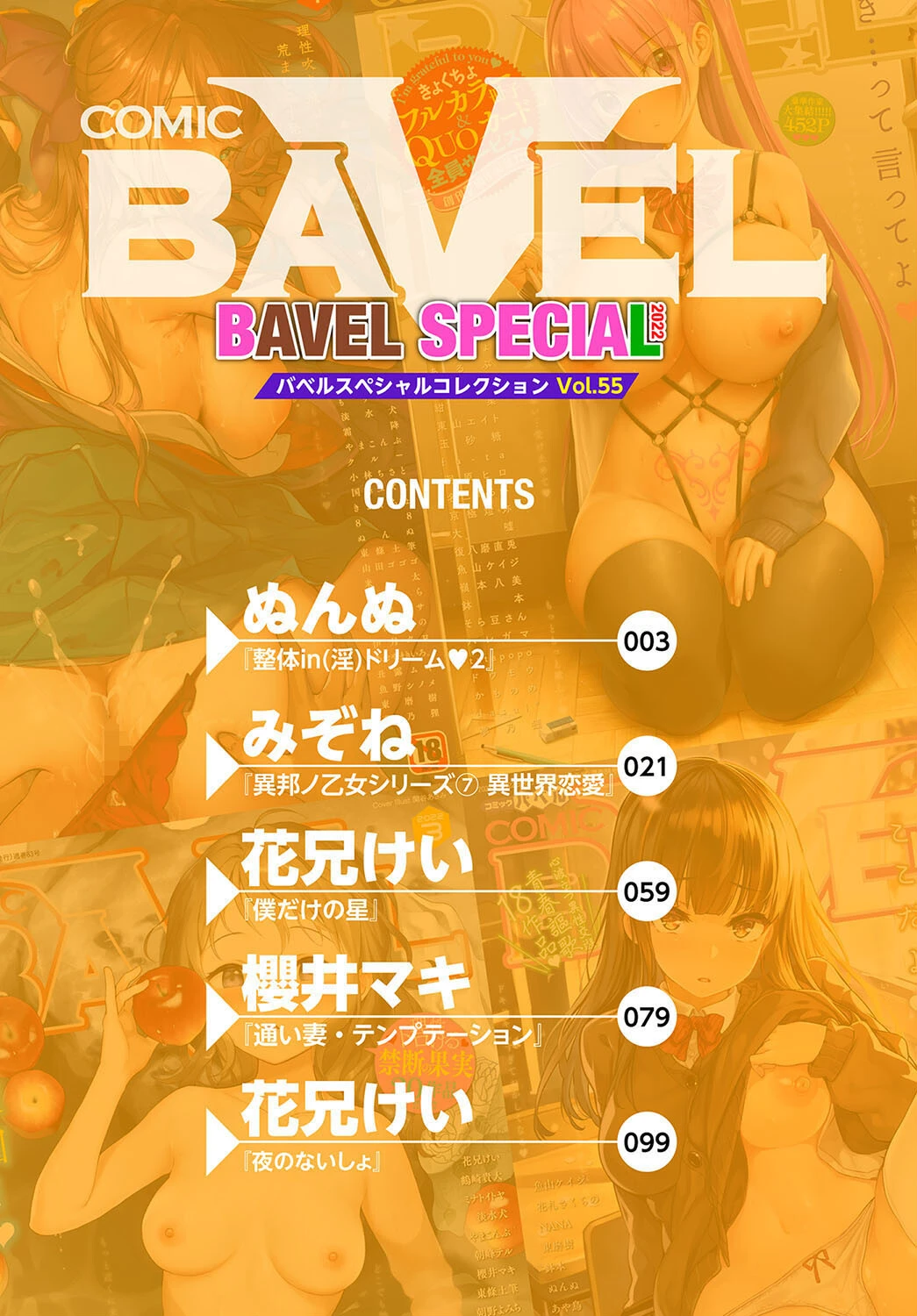 COMIC BAVEL SPECIAL COLLECTION（コミックバベル スペシャルコレクション）VOL55ページ2