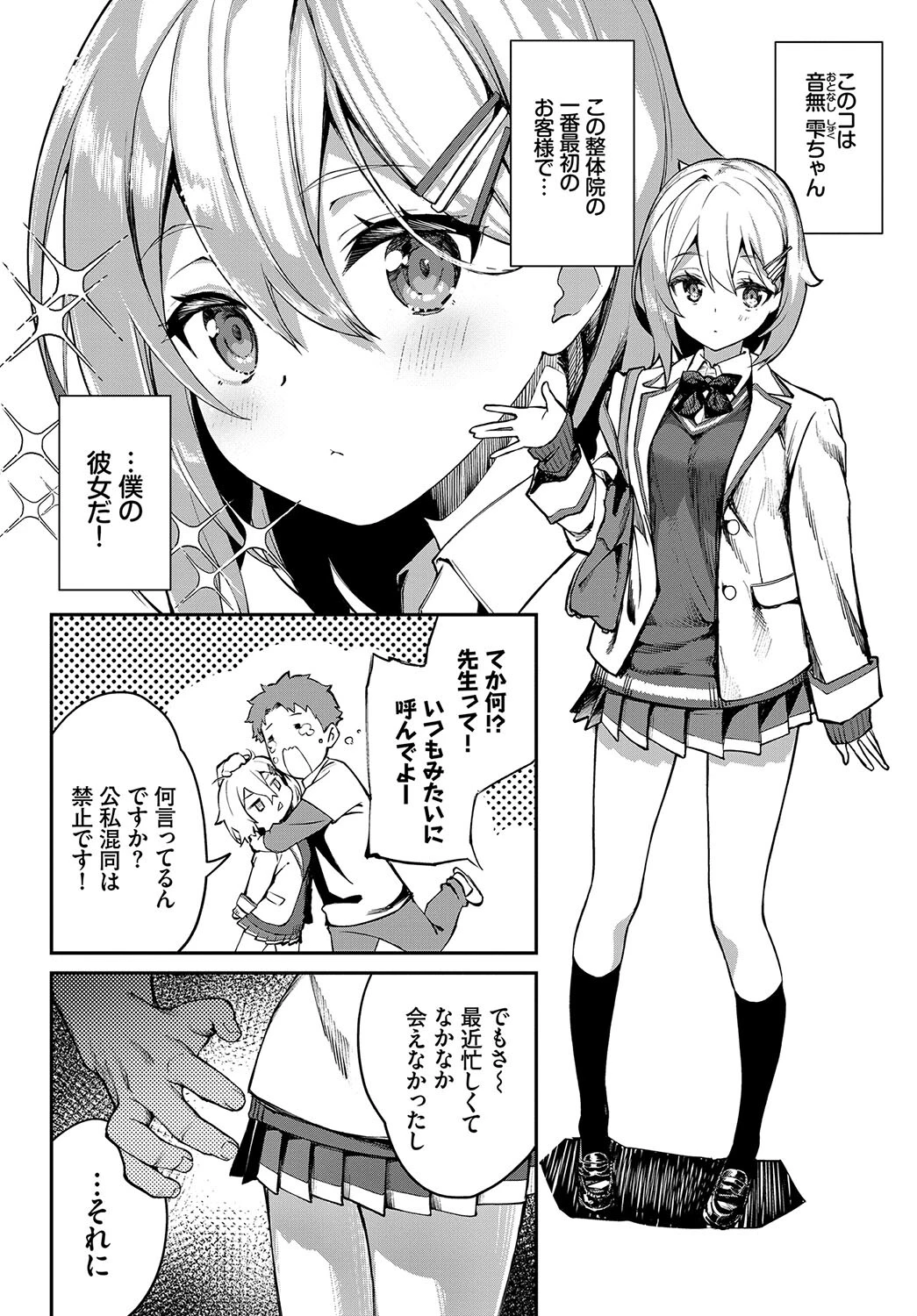 COMIC BAVEL SPECIAL COLLECTION（コミックバベル スペシャルコレクション）VOL55ページ4