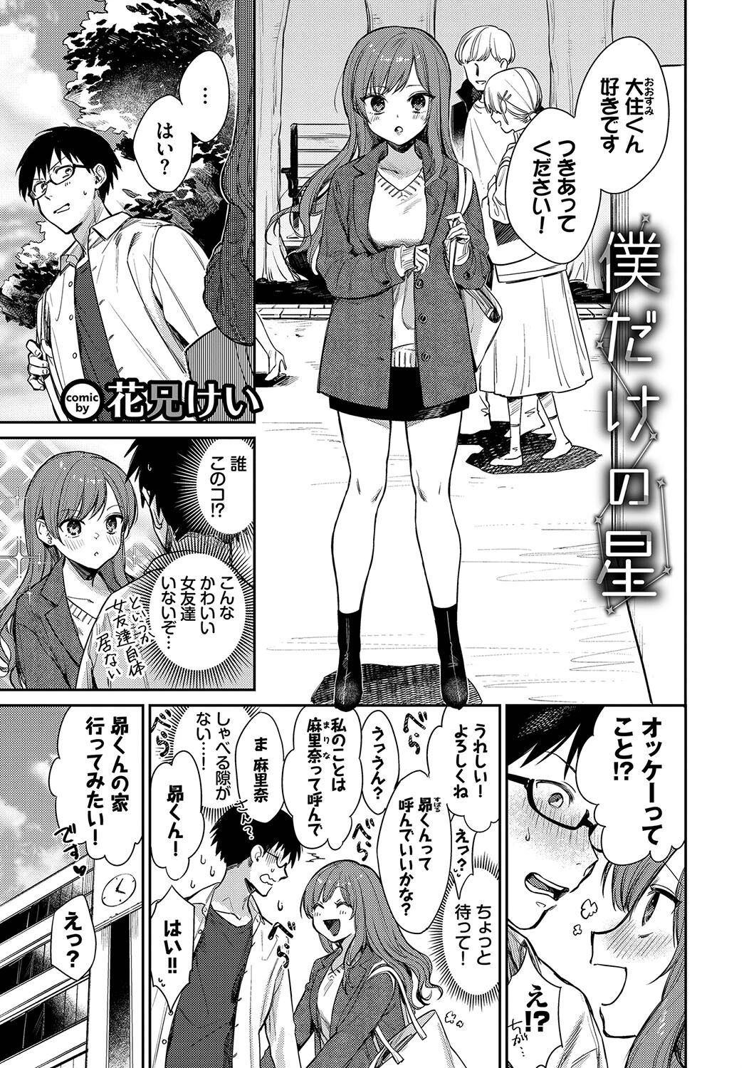 COMIC BAVEL SPECIAL COLLECTION（コミックバベル スペシャルコレクション）VOL55ページ11