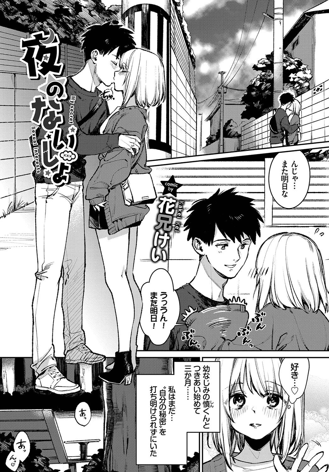 COMIC BAVEL SPECIAL COLLECTION（コミックバベル スペシャルコレクション）VOL55ページ19