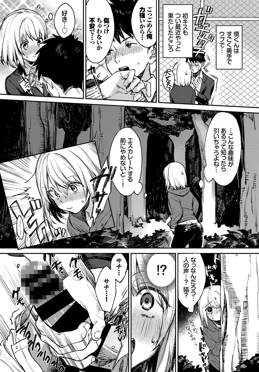 COMIC BAVEL SPECIAL COLLECTION（コミックバベル スペシャルコレクション）VOL55ページ21