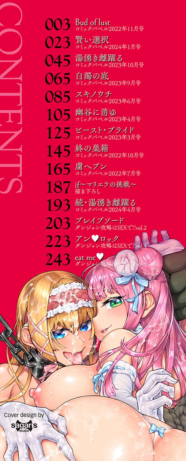 淫堕信仰ページ2
