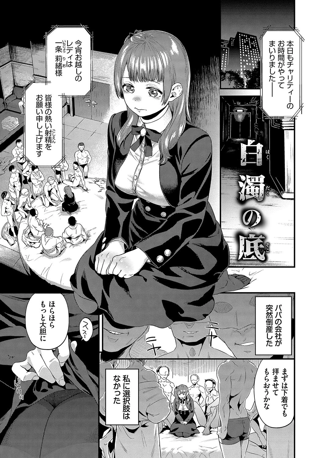 淫堕信仰ページ25