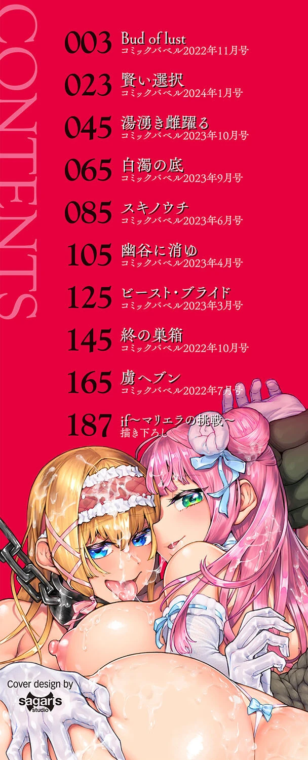 淫堕信仰 通常版 FANZA限定版ページ2
