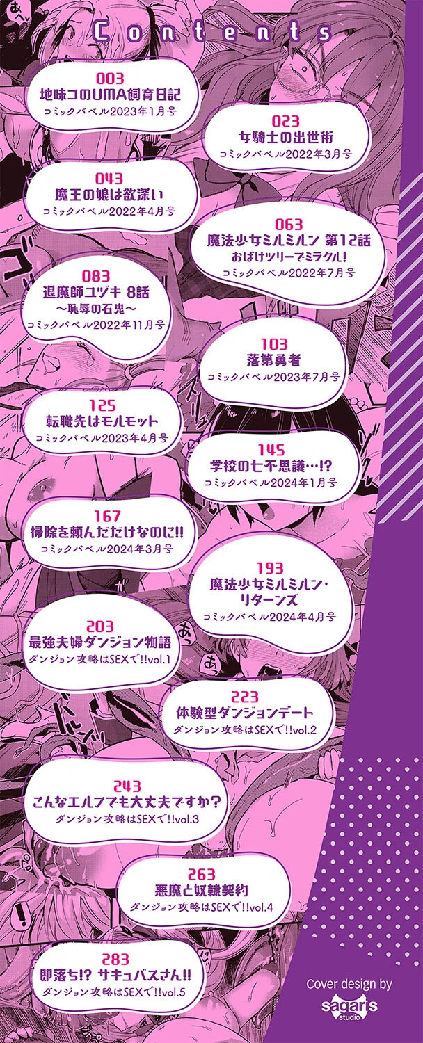 いっぱいのナニかにメチャメチャにされるページ2