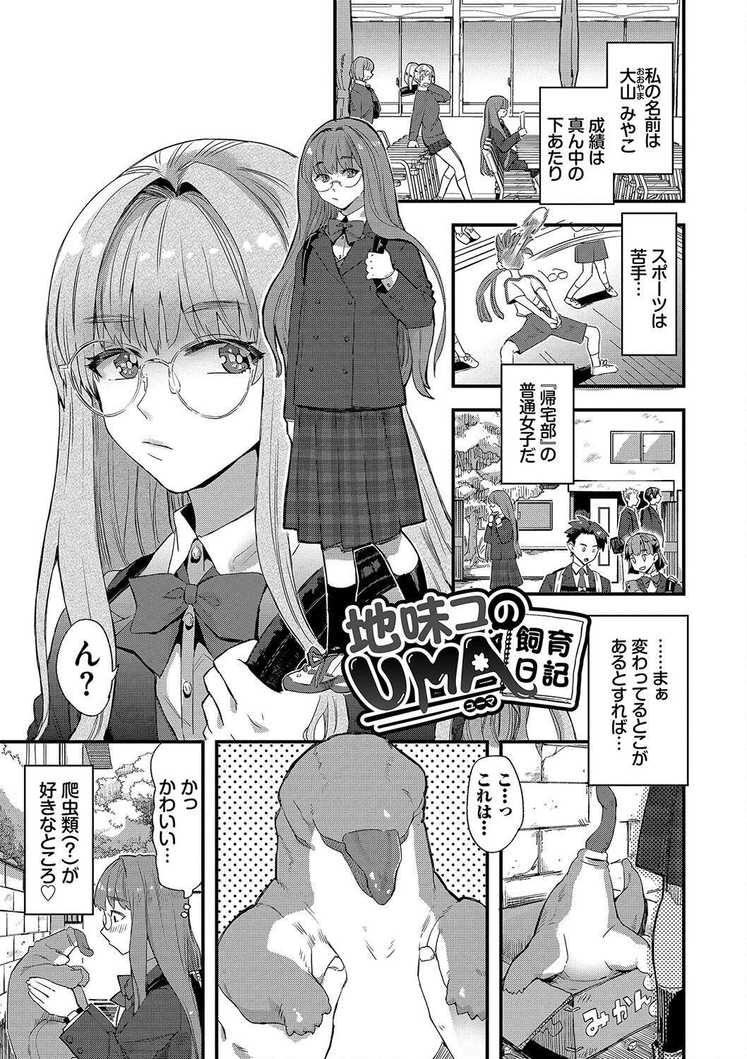 いっぱいのナニかにメチャメチャにされるページ3