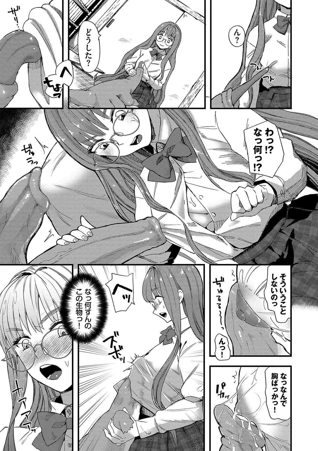 いっぱいのナニかにメチャメチャにされるページ5