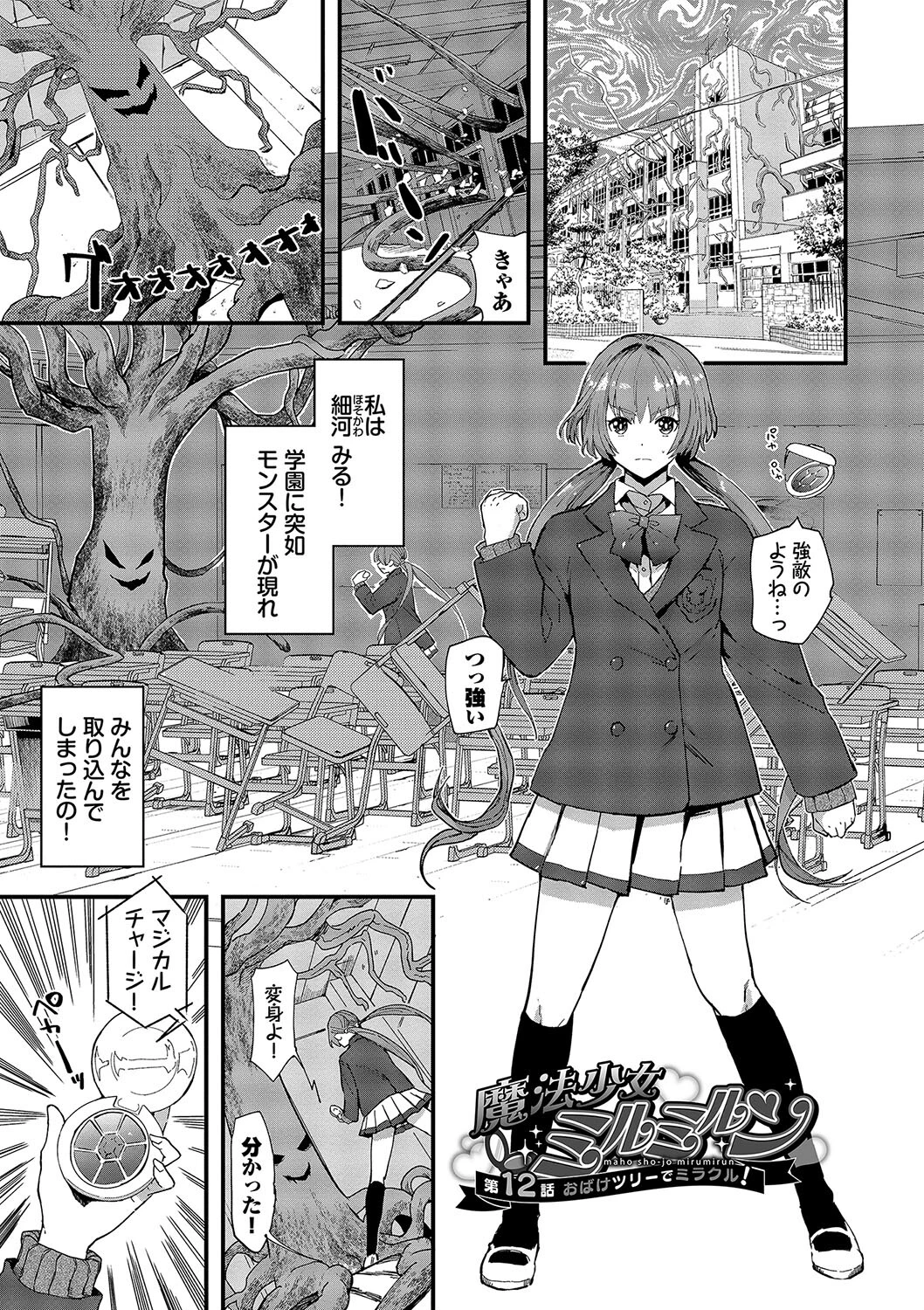 いっぱいのナニかにメチャメチャにされるページ25