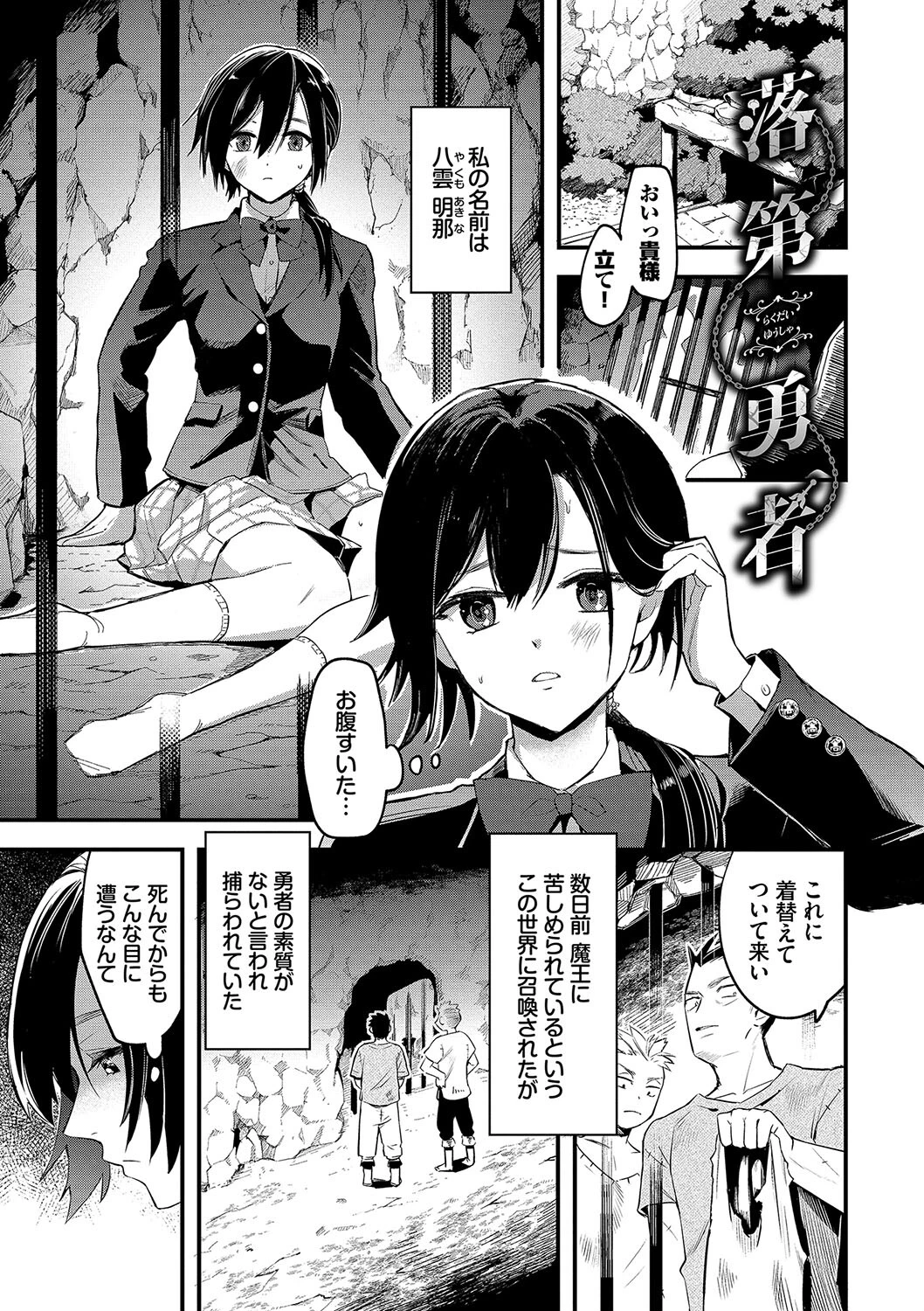 いっぱいのナニかにメチャメチャにされるページ27