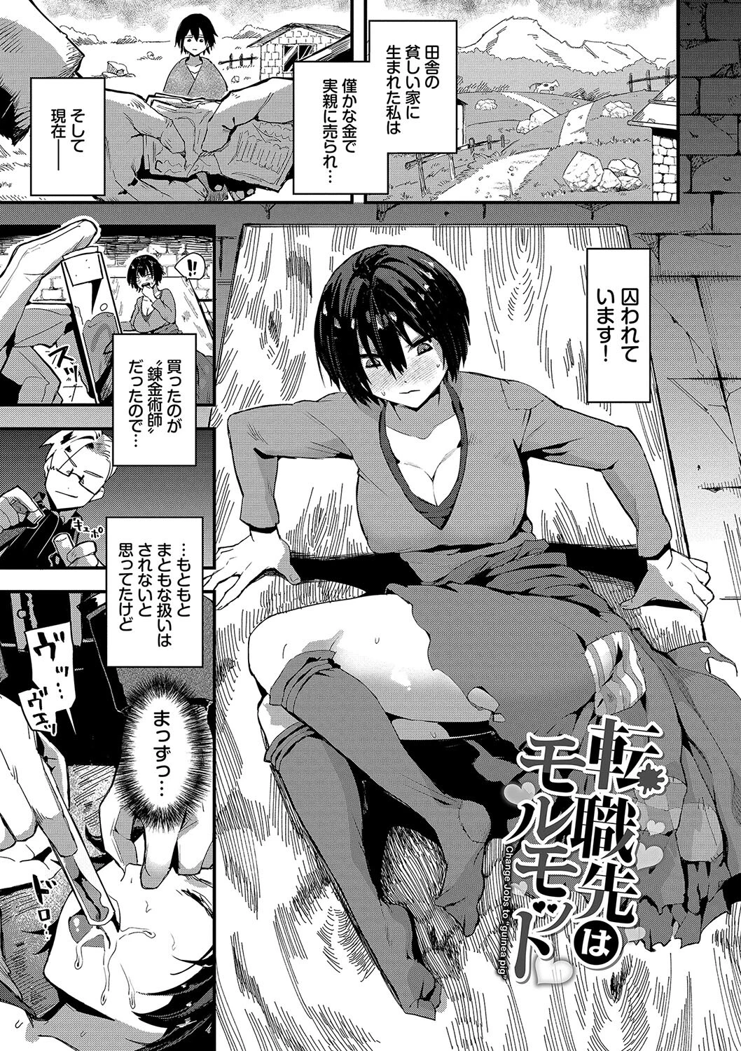 いっぱいのナニかにメチャメチャにされるページ28
