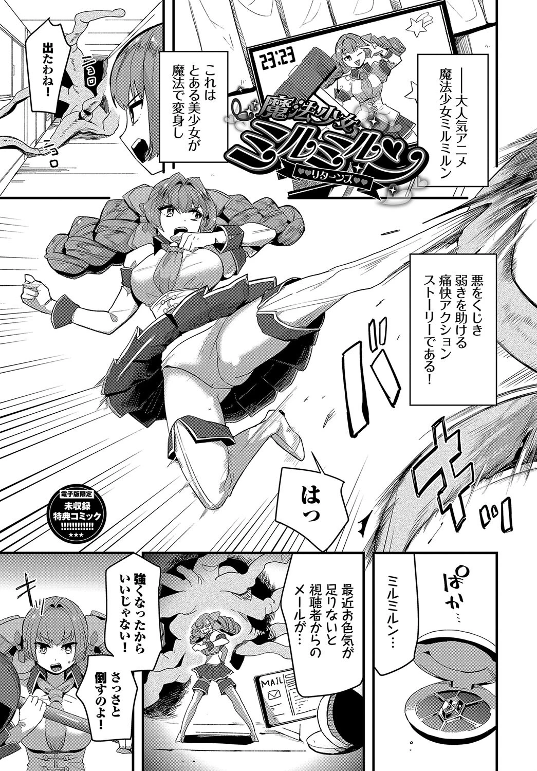 いっぱいのナニかにメチャメチャにされるページ31