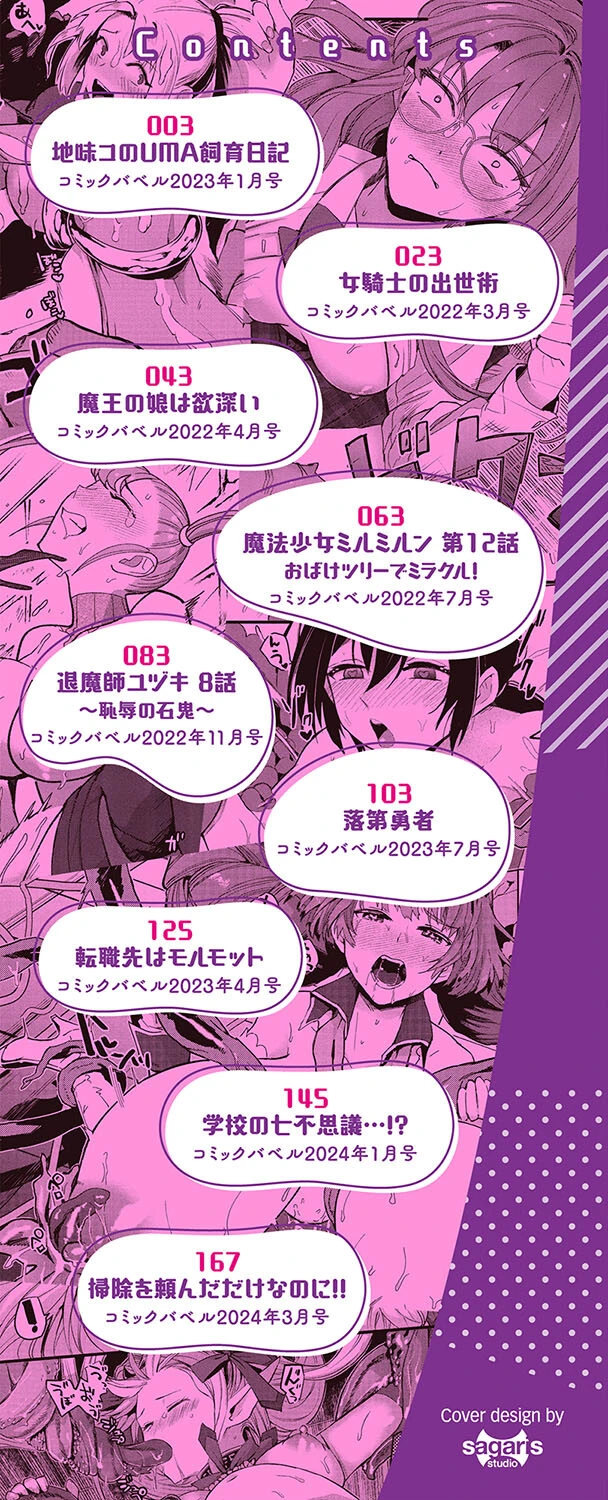 いっぱいのナニかにメチャメチャにされるページ2