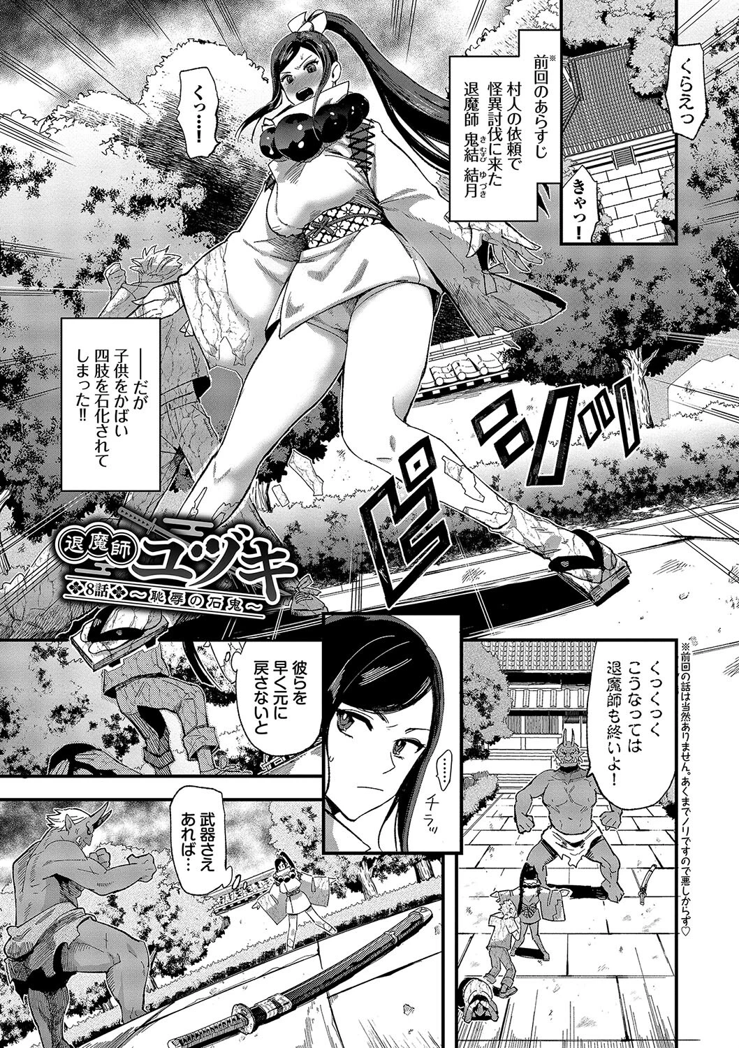 いっぱいのナニかにメチャメチャにされるページ26