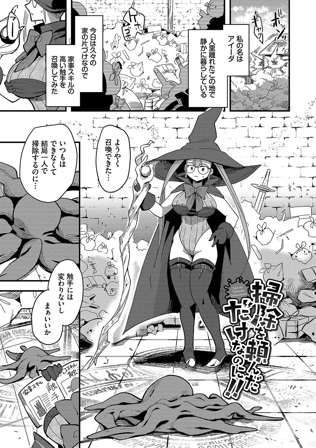 いっぱいのナニかにメチャメチャにされるページ30
