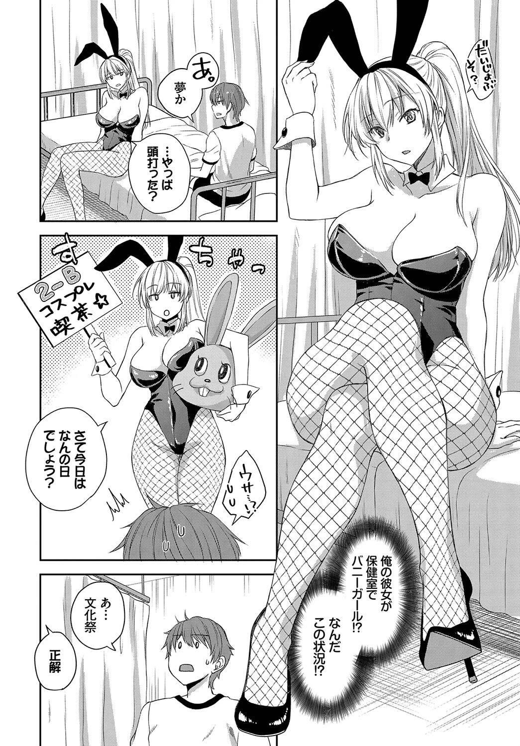1年中発情♪ヤリたがりバニーガール！ VOL.2ページ4