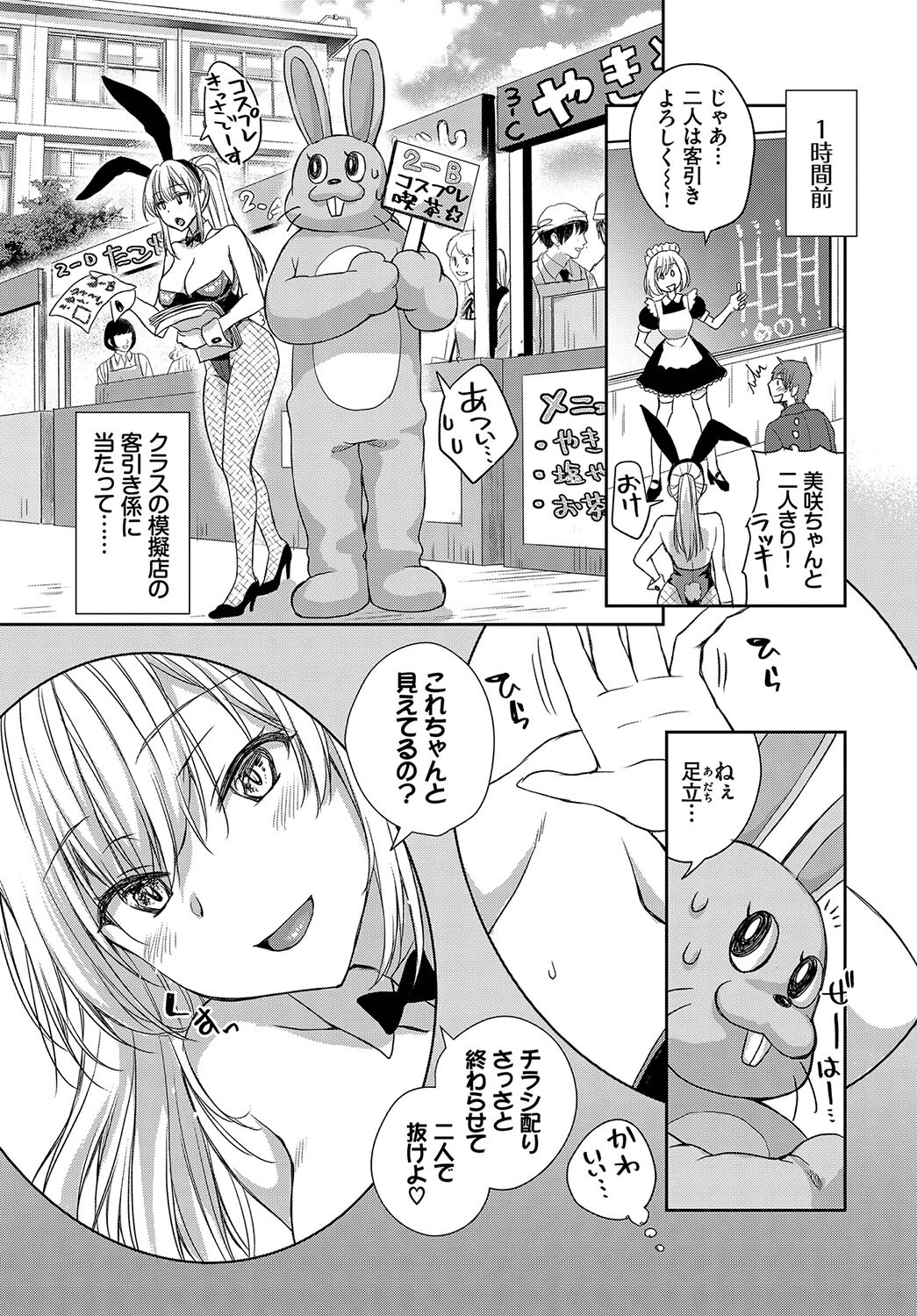 1年中発情♪ヤリたがりバニーガール！ VOL.2ページ5