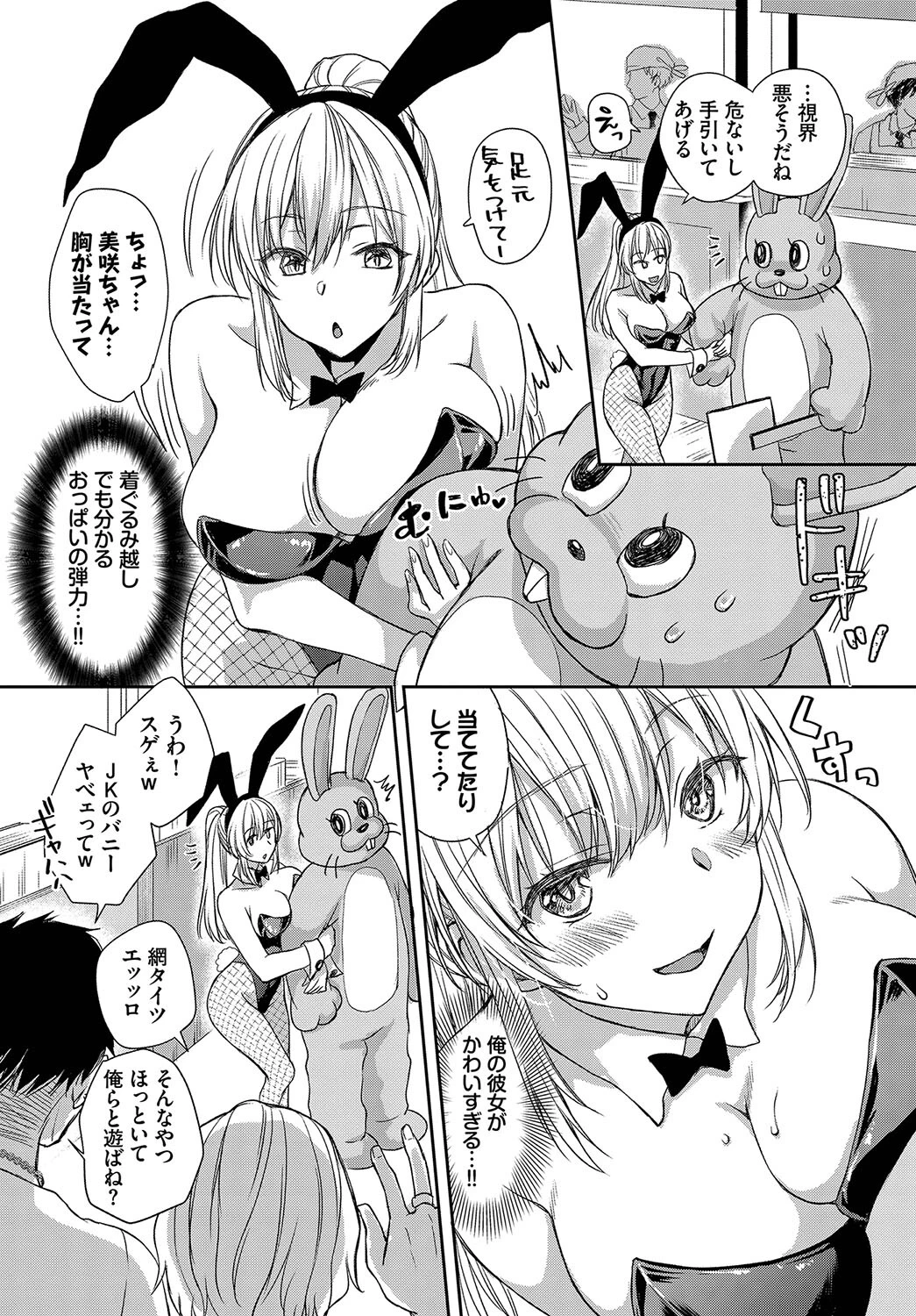 1年中発情♪ヤリたがりバニーガール！ VOL.2ページ6