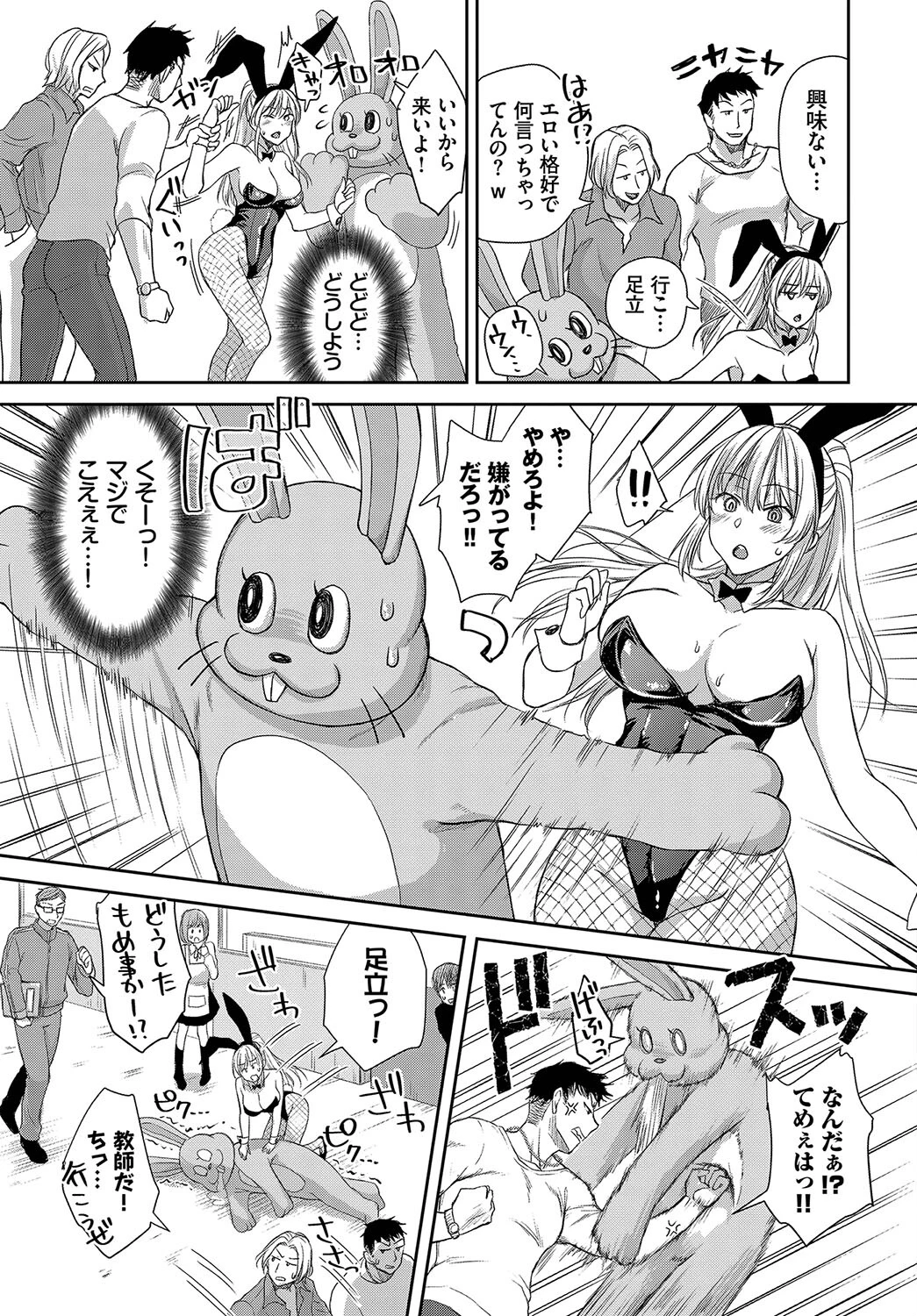 1年中発情♪ヤリたがりバニーガール！ VOL.2ページ7