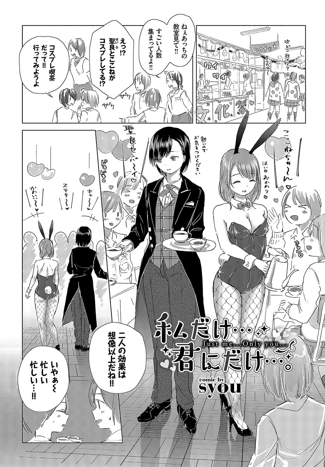 1年中発情♪ヤリたがりバニーガール！ VOL.2ページ8