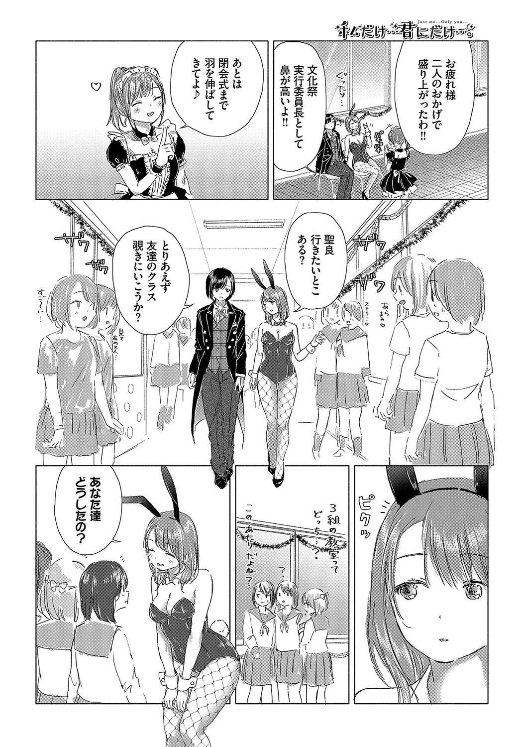 1年中発情♪ヤリたがりバニーガール！ VOL.2ページ9