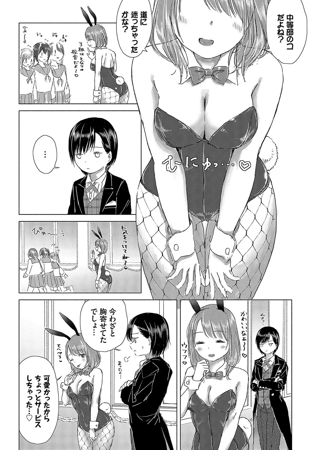 1年中発情♪ヤリたがりバニーガール！ VOL.2ページ10