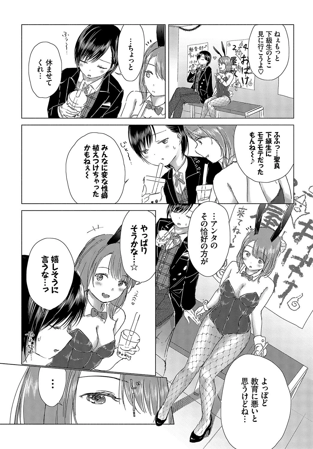 1年中発情♪ヤリたがりバニーガール！ VOL.2ページ11