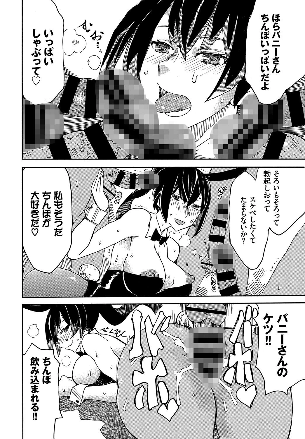 1年中発情♪ヤリたがりバニーガール！ VOL.2ページ17
