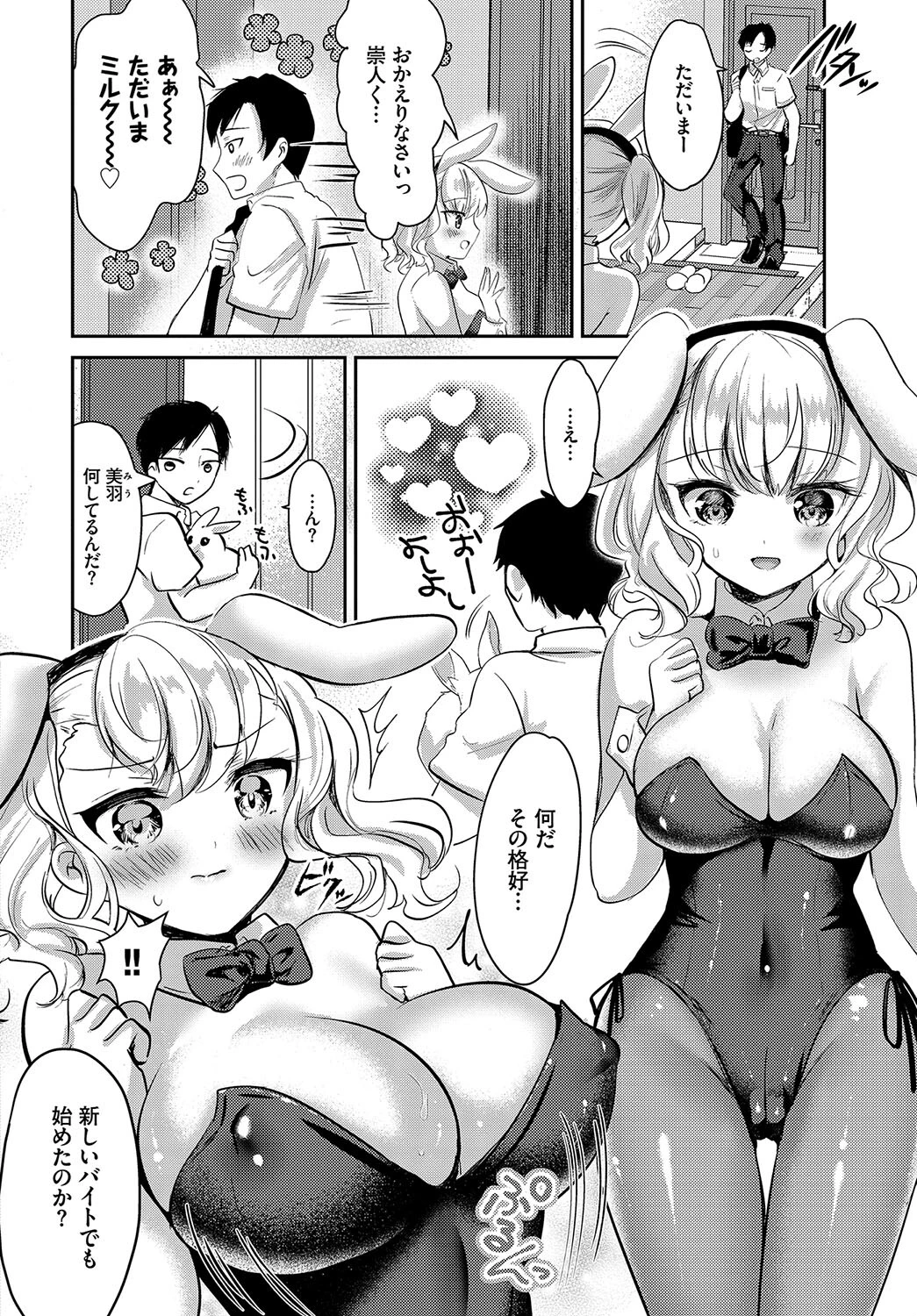 1年中発情♪ヤリたがりバニーガール！ VOL.2ページ19