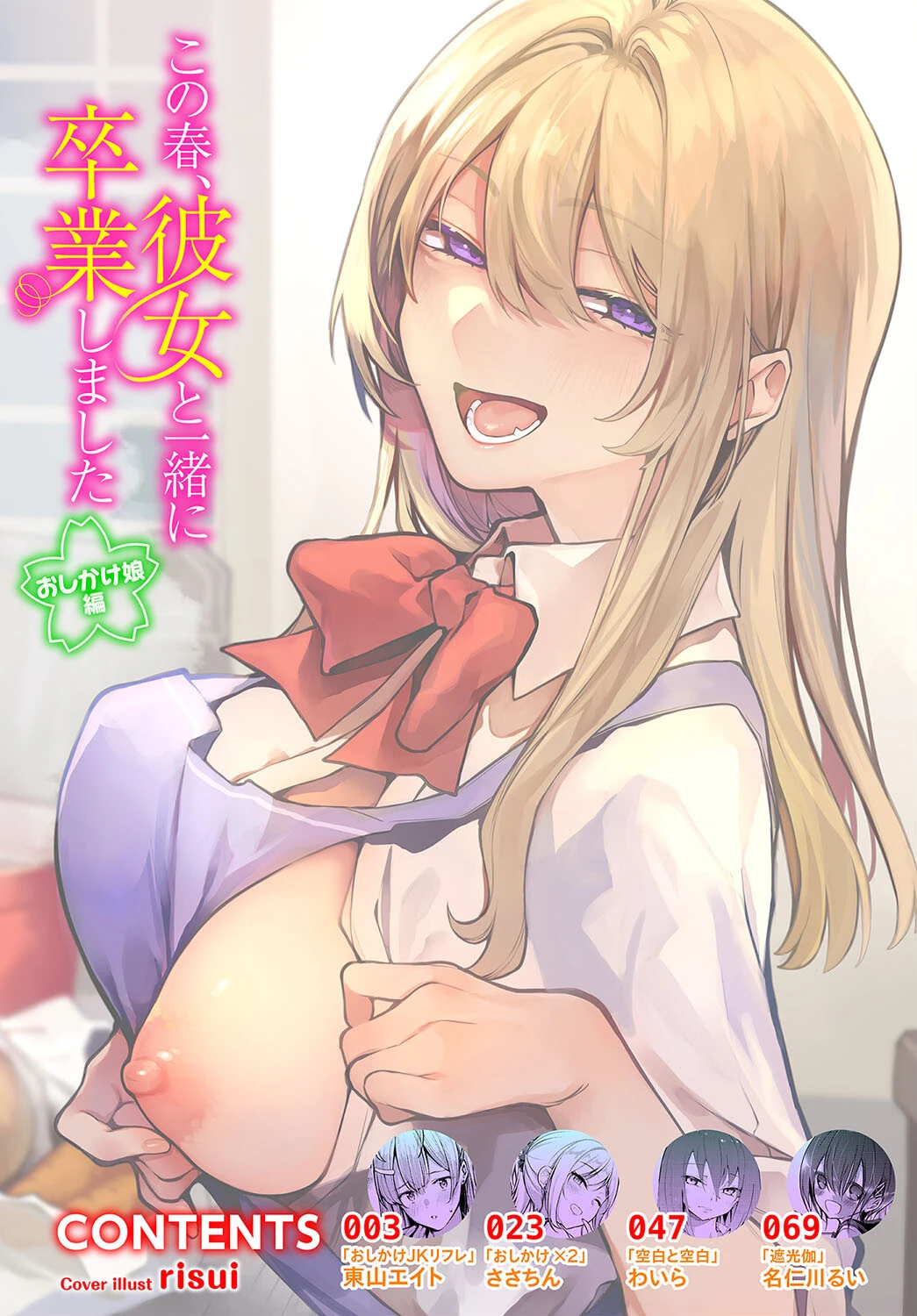 この春、彼女と一緒に卒業しました〜おしかけ娘編〜ページ2