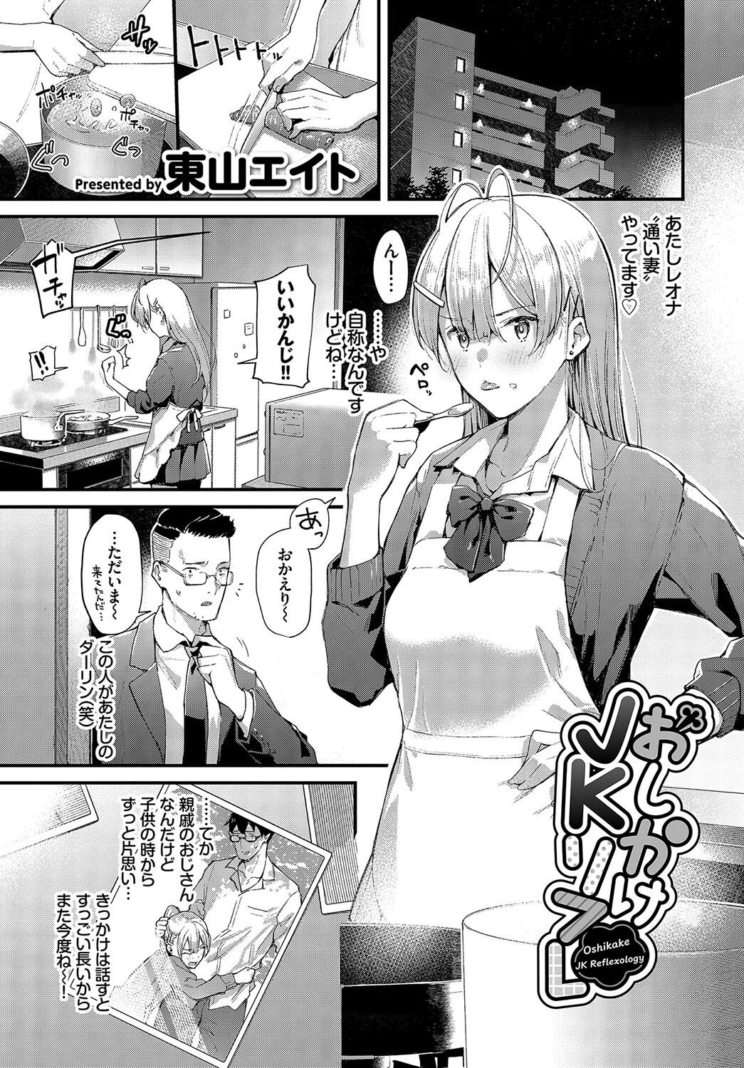 この春、彼女と一緒に卒業しました〜おしかけ娘編〜ページ3
