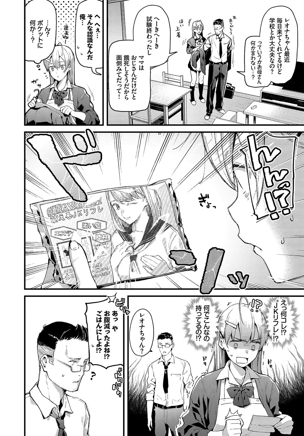この春、彼女と一緒に卒業しました〜おしかけ娘編〜ページ4