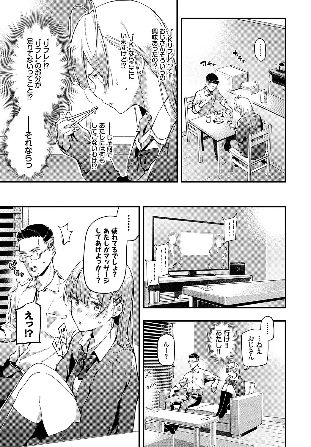 この春、彼女と一緒に卒業しました〜おしかけ娘編〜ページ5
