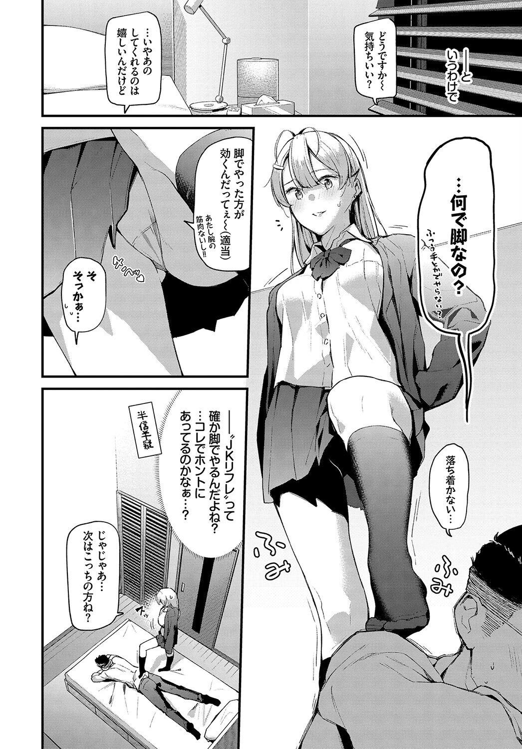 この春、彼女と一緒に卒業しました〜おしかけ娘編〜ページ6